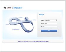 在线进销存管理系统 