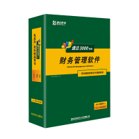 速达财务-PRO 3680元/套(2用户=1User+1全局应用)