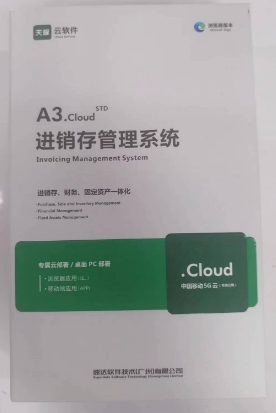 速达天耀A3.cloud.STD 进销存、POS、财务、CRM一体化  应用模式：IE浏览器·APP应用                5680元